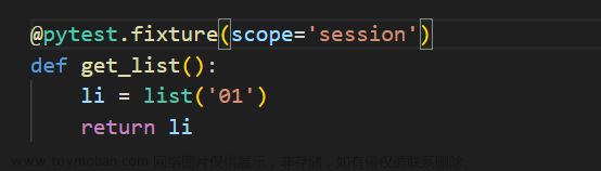 pytes中fixture的scope: 决定可以在什么范围内共享fixture