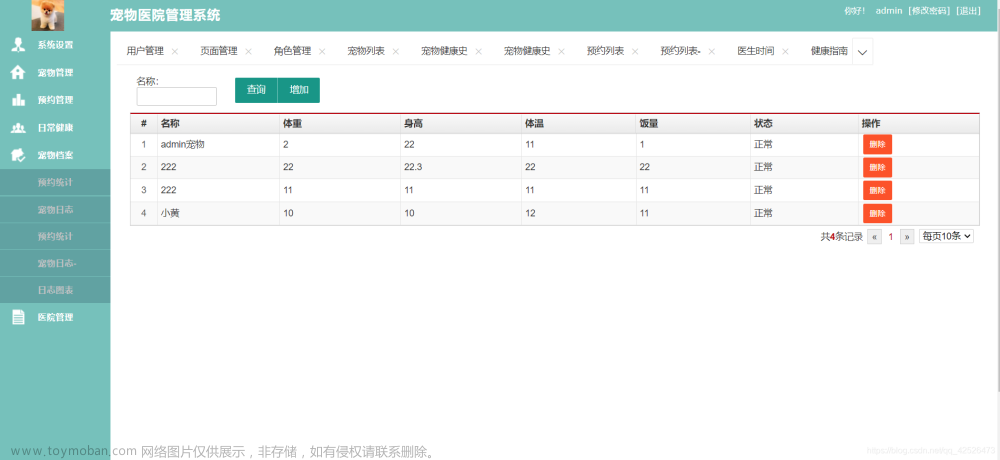 24基于java的宠物医院管理系统