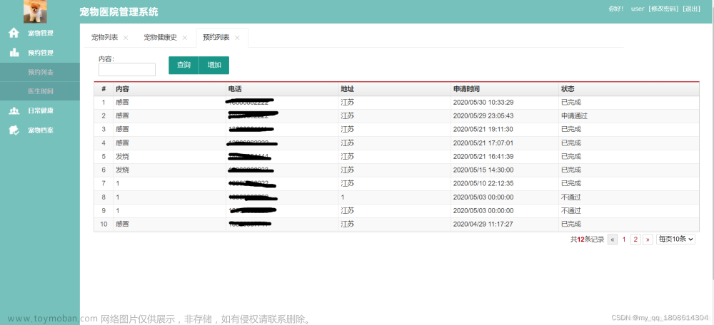 24基于java的宠物医院管理系统