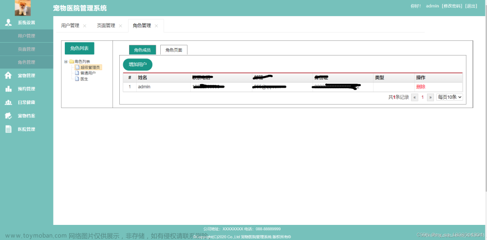 24基于java的宠物医院管理系统