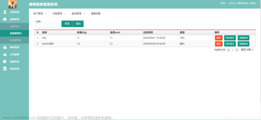 24基于java的宠物医院管理系统