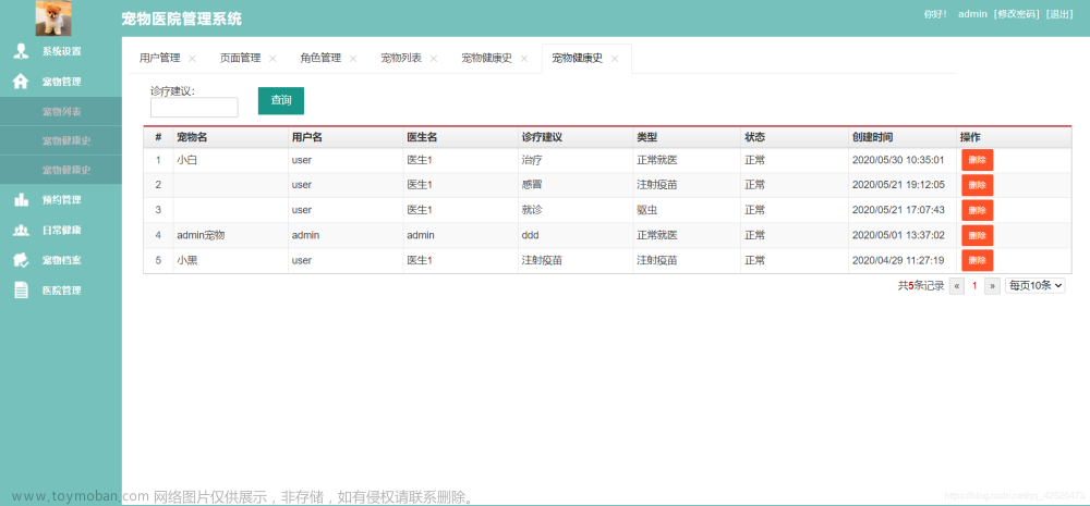 24基于java的宠物医院管理系统