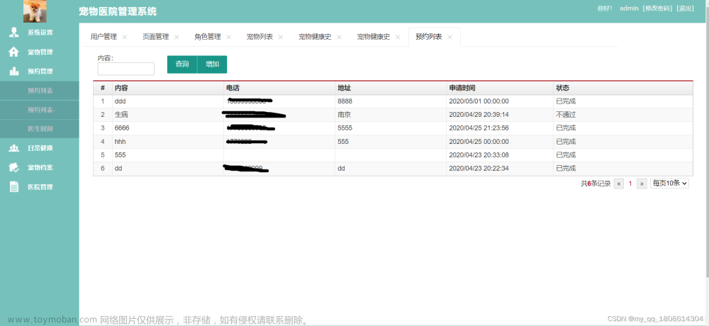 24基于java的宠物医院管理系统