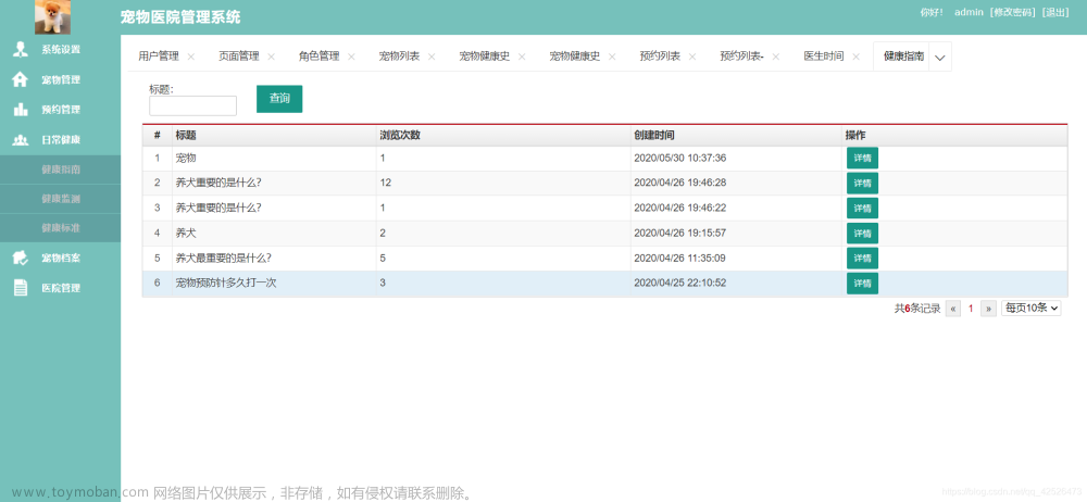 24基于java的宠物医院管理系统