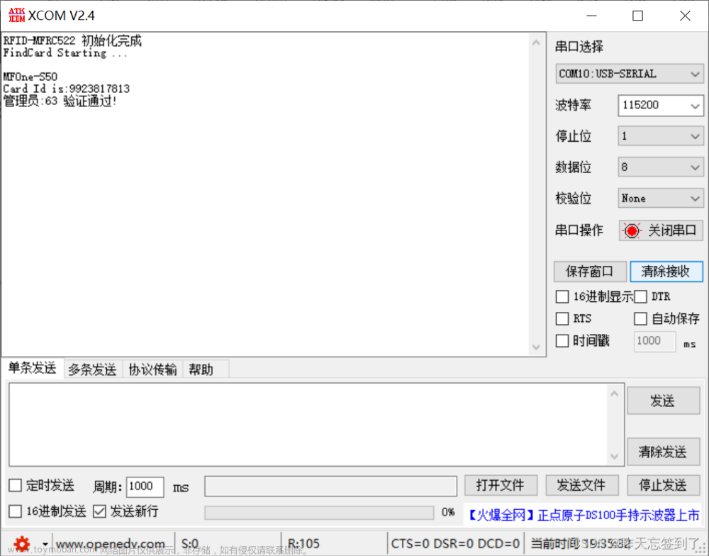 STM32系列(HAL库)——F103C8T6通过MFRC522、RFID射频卡、门禁卡模块读取卡片ID