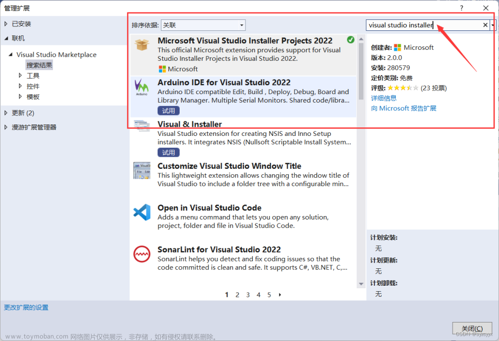 使用VisualStudio2022插件(Visual Studio Installer Projects 2022)打包 .Net 6 框架下的 WPF项目 为安装文件