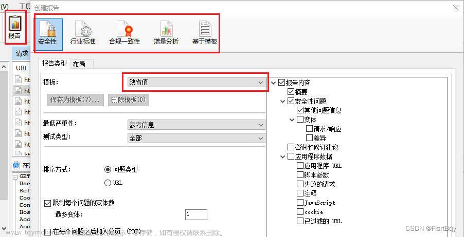 常见漏洞扫描工具AWVS、AppScan、Nessus的使用