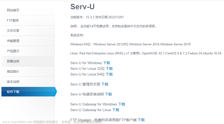搭建Serv-U FTP服务器共享文件外网远程访问「无公网IP」