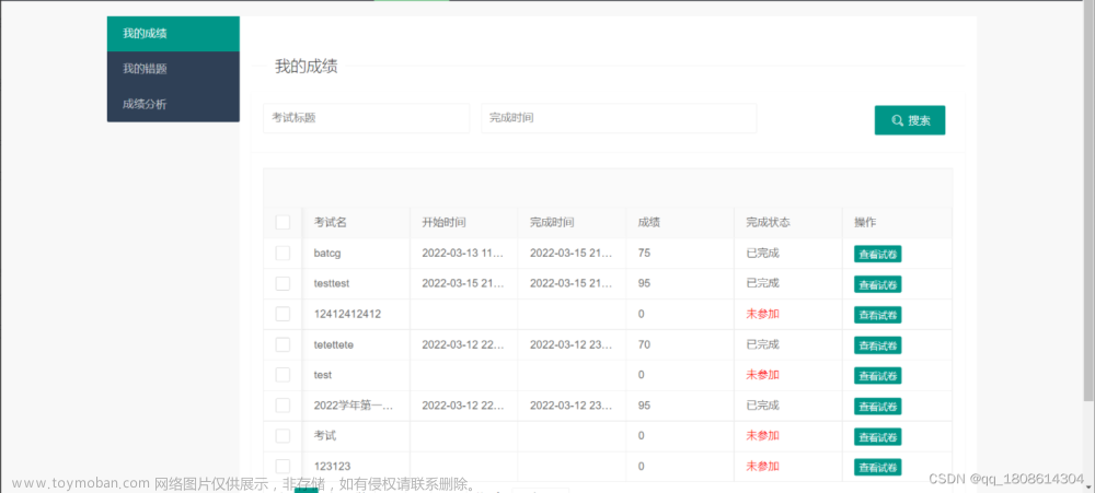 29基于java的在线考试系统设计与实现