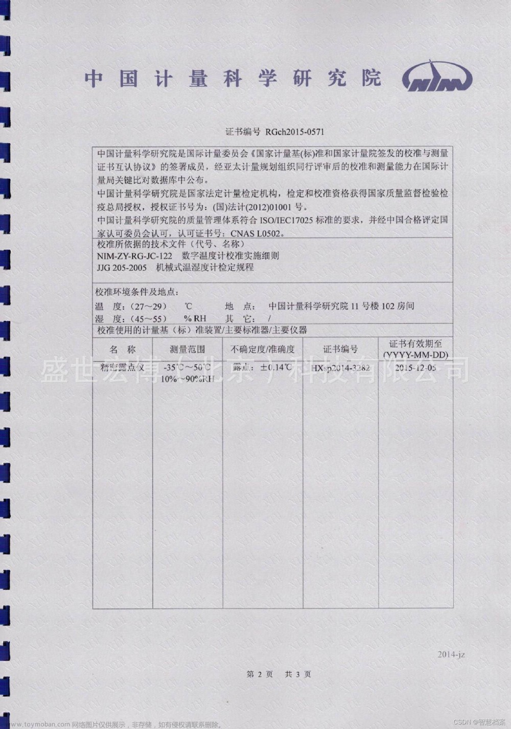 数据机房温湿度监控系统解决应用案例