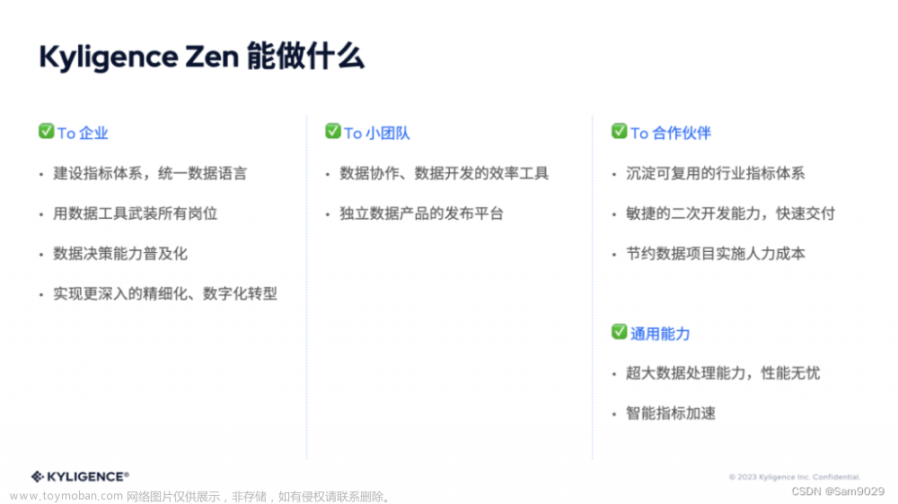 Kyligence Zen 一站式指标平台体验——“绝对实力”的指标分析和管理工具——入门体验评测