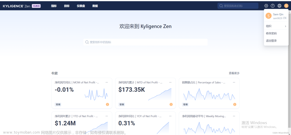 Kyligence Zen 一站式指标平台体验——“绝对实力”的指标分析和管理工具——入门体验评测