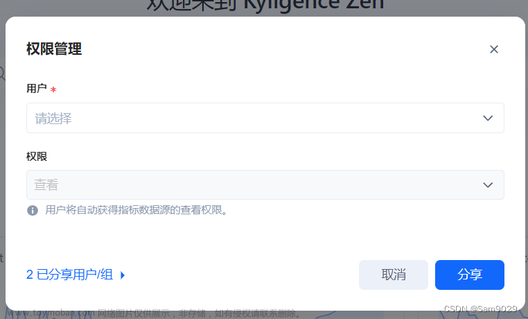 Kyligence Zen 一站式指标平台体验——“绝对实力”的指标分析和管理工具——入门体验评测