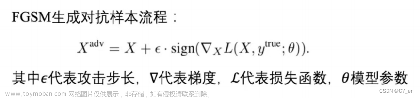 AidLux智慧交通AI安全之对抗攻击算法