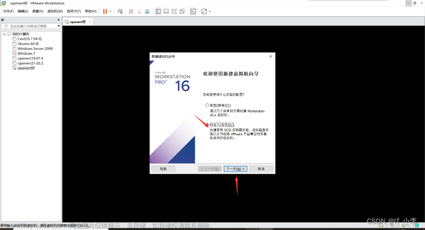 VMware安装openWRT软路由系统实现魔法(无坑自测)