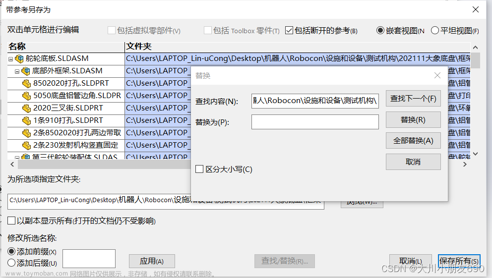 关于Solidworks打包的更好的方式(并保留部分文件结构)——使用“另存为”保存装配体