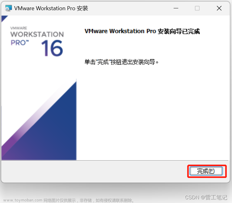 【虚拟机】VMware16保姆级安装教程