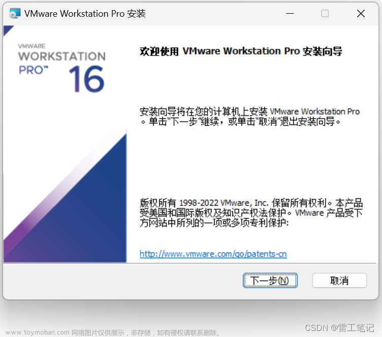 【虚拟机】VMware16保姆级安装教程