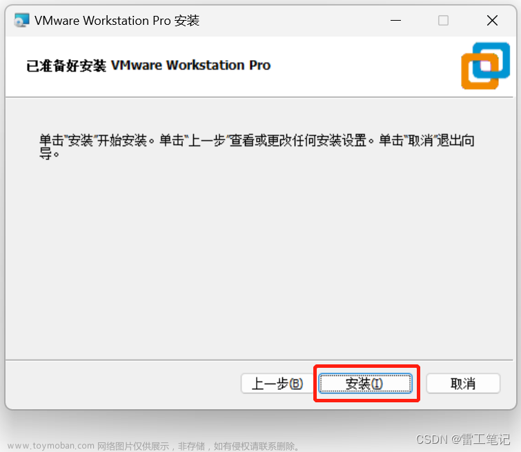 【虚拟机】VMware16保姆级安装教程