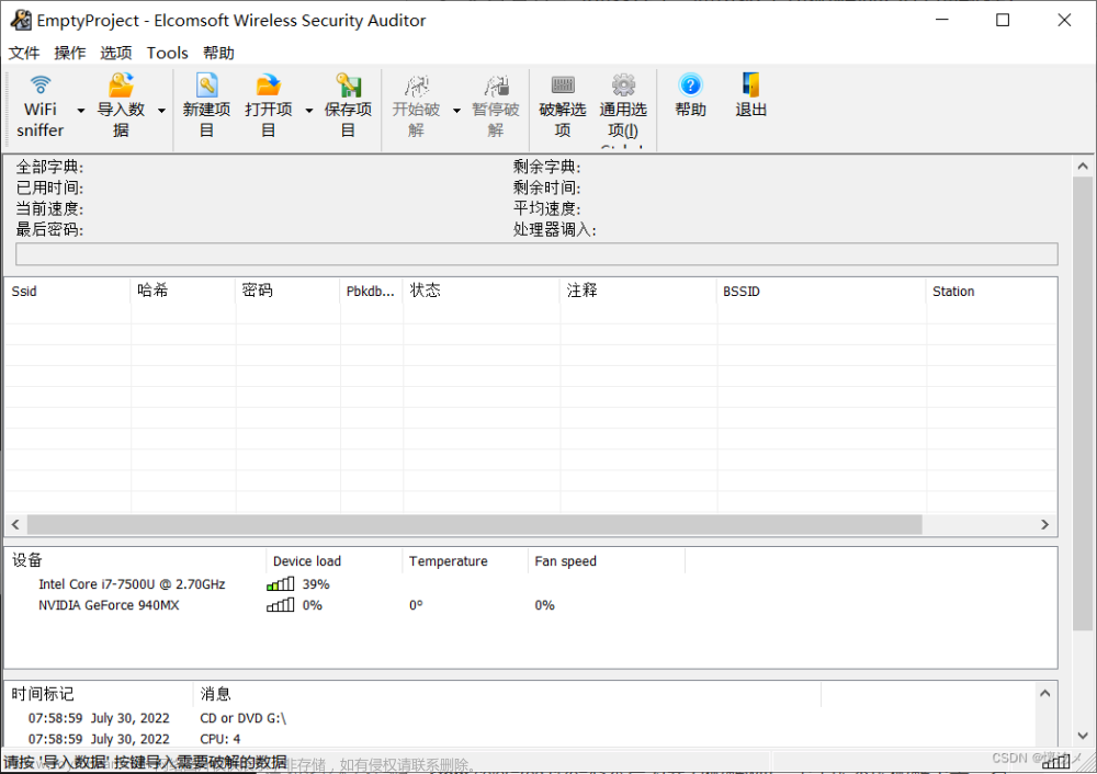 网络安全--通过握手包找回WiFi密码(详细教程)