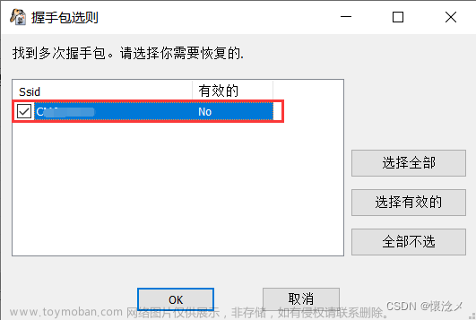 网络安全--通过握手包找回WiFi密码(详细教程)