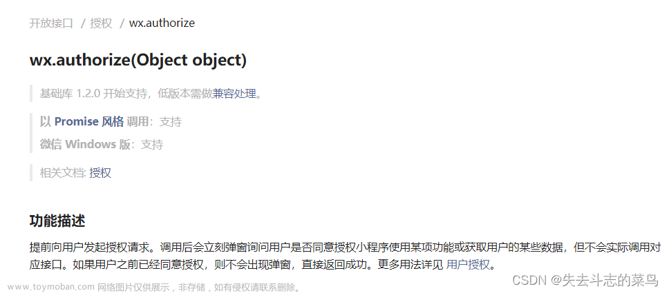 【微信小程序】 權(quán)限接口梳理以及代碼實(shí)現(xiàn)