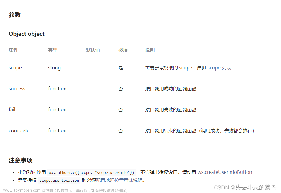 【微信小程序】 權(quán)限接口梳理以及代碼實(shí)現(xiàn)