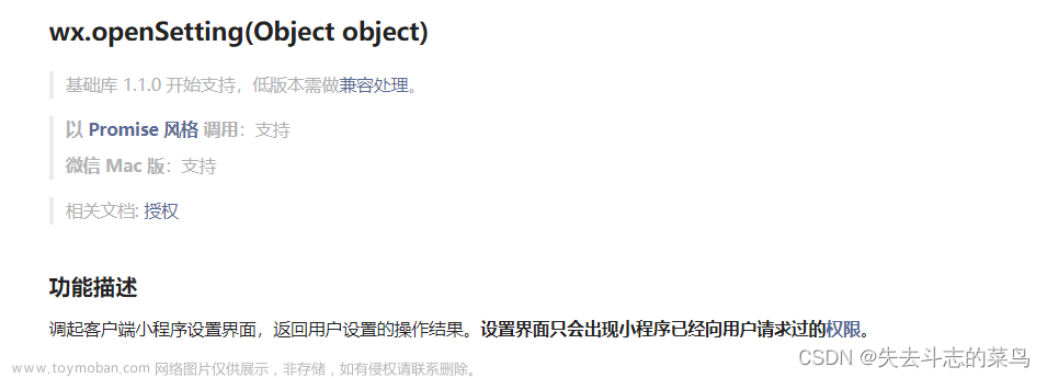 【微信小程序】 權(quán)限接口梳理以及代碼實(shí)現(xiàn)