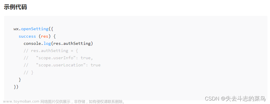 【微信小程序】 權(quán)限接口梳理以及代碼實(shí)現(xiàn)