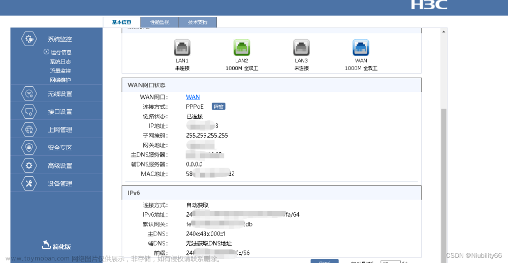 新华三H3CMagic系列路由器获取不到IPV6地址解决方法