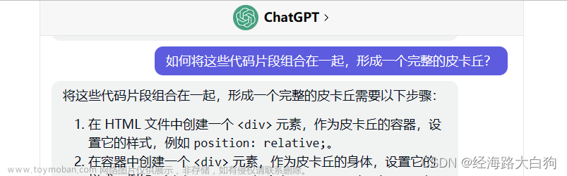 我让ChatGPT用CSS3画一个皮卡丘，还是自己画的可爱