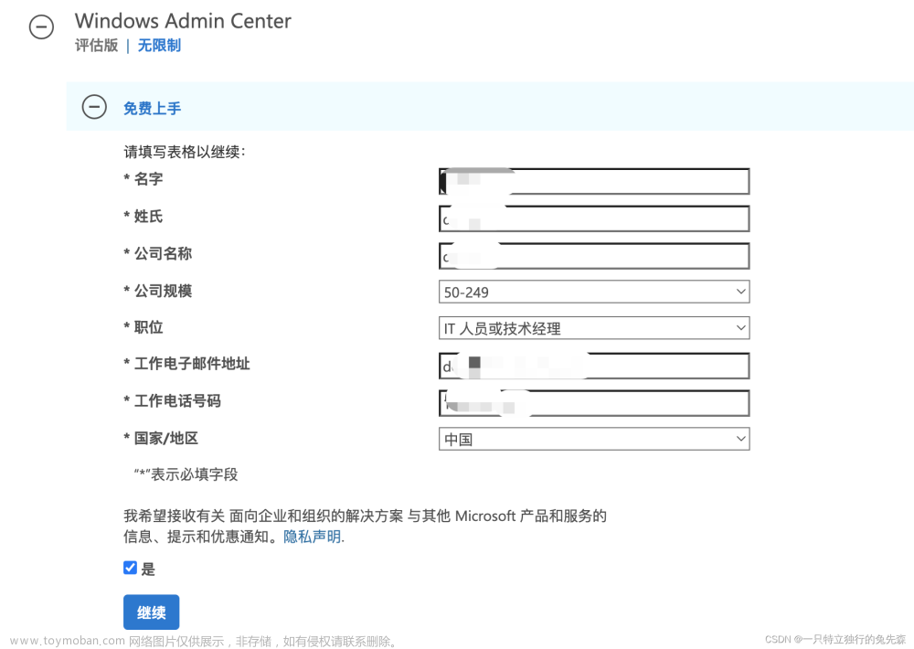 【Microsoft Azure 的1024種玩法】二十六. 在Azure VM中手動部署Windows Admin Center管理平臺