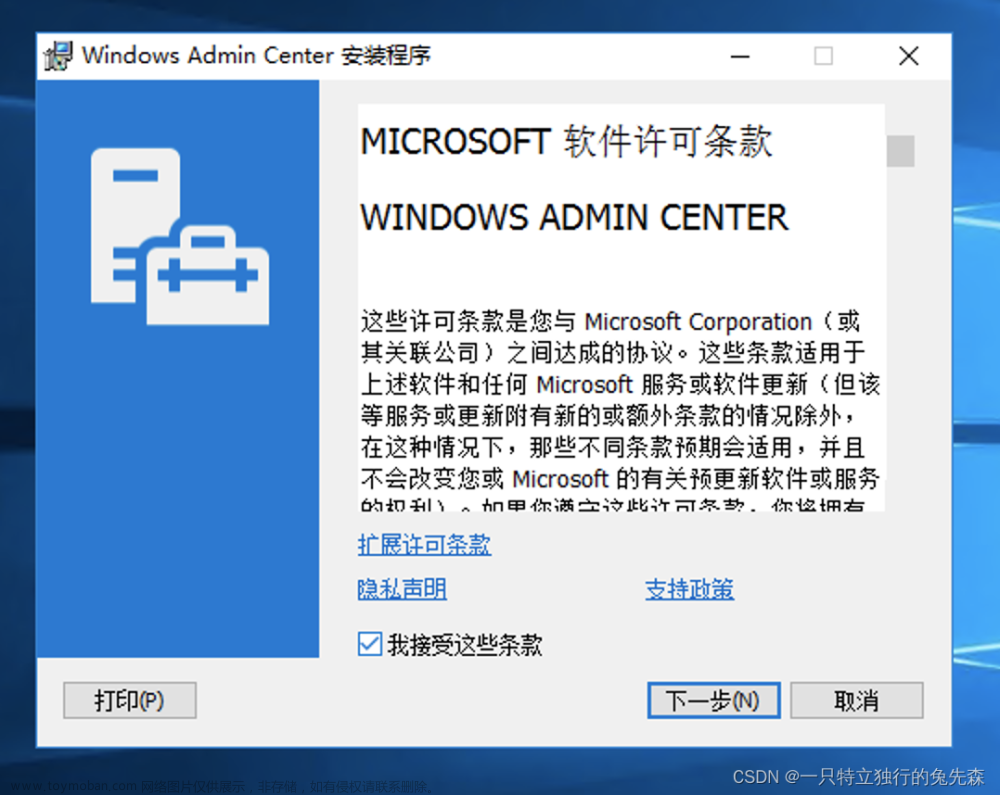 【Microsoft Azure 的1024種玩法】二十六. 在Azure VM中手動部署Windows Admin Center管理平臺