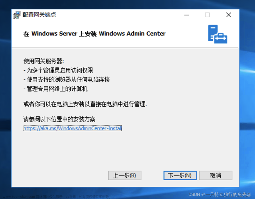 【Microsoft Azure 的1024種玩法】二十六. 在Azure VM中手動部署Windows Admin Center管理平臺