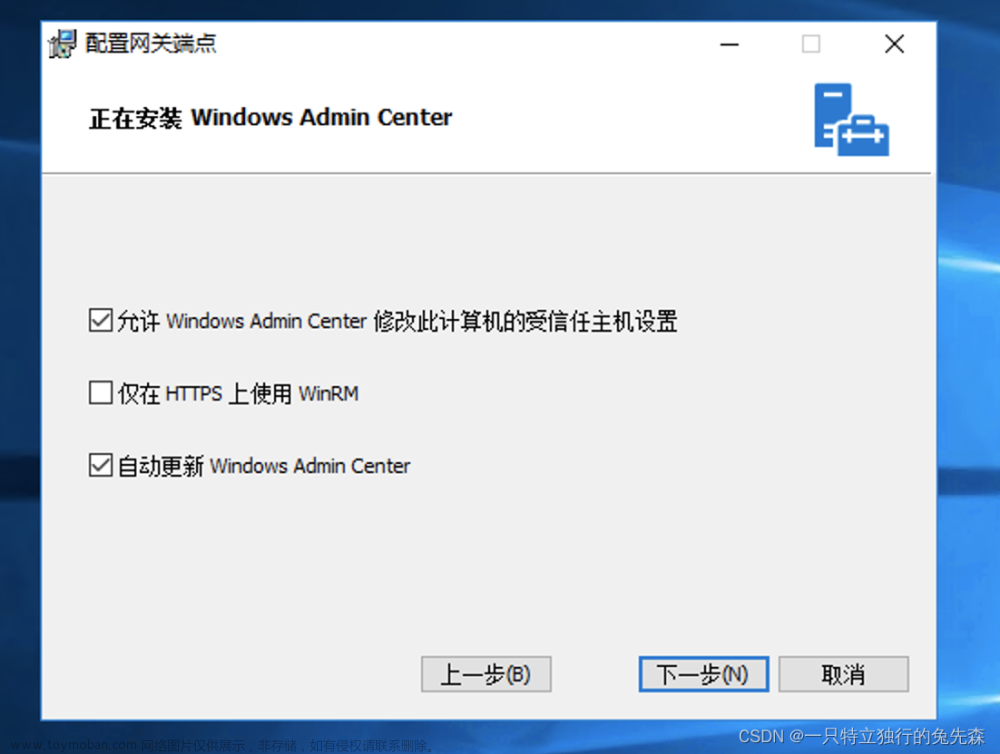 【Microsoft Azure 的1024種玩法】二十六. 在Azure VM中手動部署Windows Admin Center管理平臺