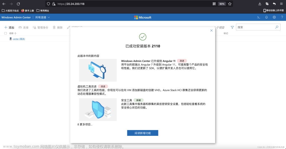 【Microsoft Azure 的1024種玩法】二十六. 在Azure VM中手動部署Windows Admin Center管理平臺