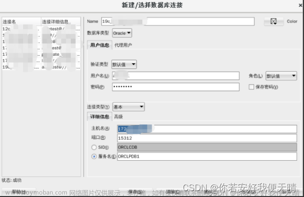 docker部署oracle 19c
