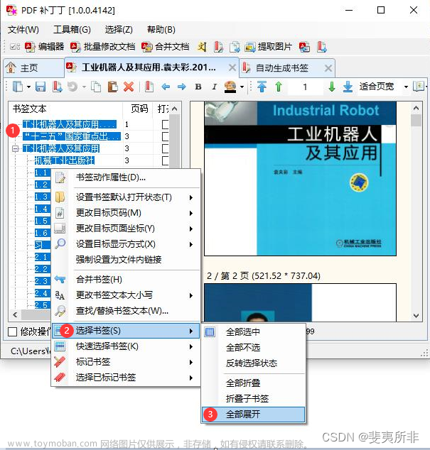 PDF 书签制作和 Word 文档转 PDF 生成书签保留目录超链接的方法