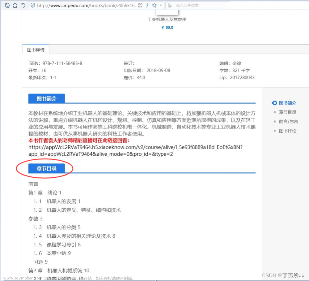 PDF 书签制作和 Word 文档转 PDF 生成书签保留目录超链接的方法