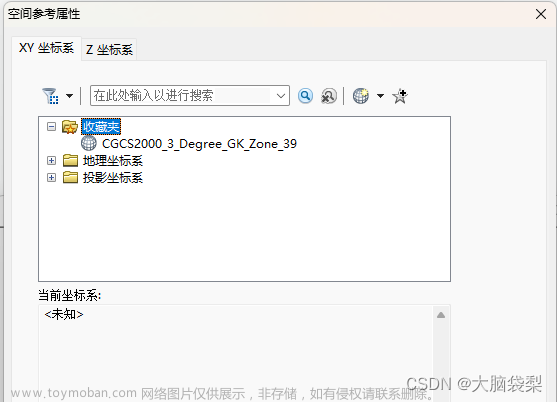 （一）ArcGIS空間數(shù)據(jù)的轉(zhuǎn)換與處理——投影變換