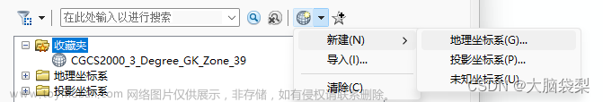 （一）ArcGIS空間數(shù)據(jù)的轉(zhuǎn)換與處理——投影變換