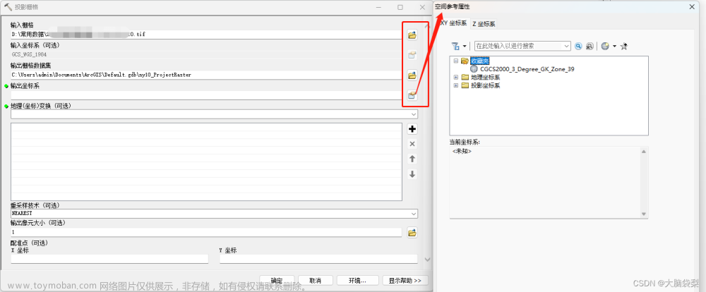 （一）ArcGIS空間數(shù)據(jù)的轉(zhuǎn)換與處理——投影變換