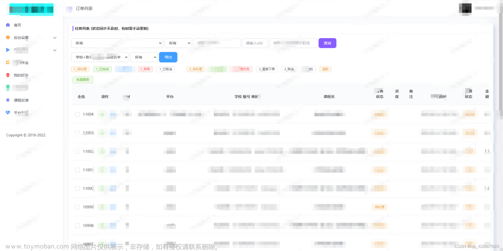 最详细新版网课联盟27刷网课平台源码+安装教程+最新模板+下载地址