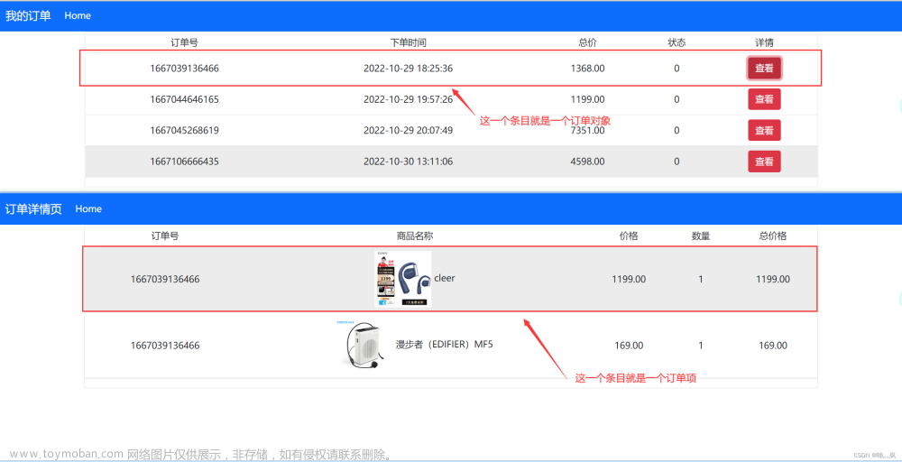 JavaWeb购物系统（六）购物车订单模块的实现