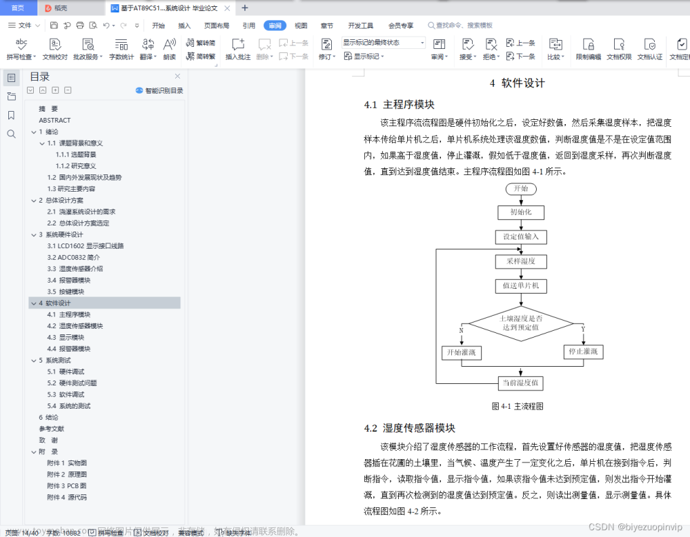 基于AT89C51单片机的智能浇花系统设计