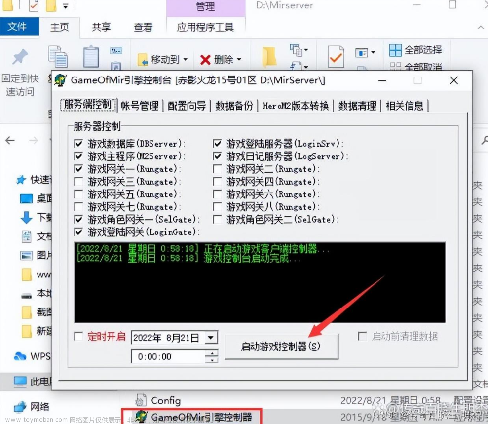 傳奇開(kāi)服教程完整版GOM引擎超詳細(xì)的單機(jī)架設(shè)圖文教程（小白一看就會(huì)）