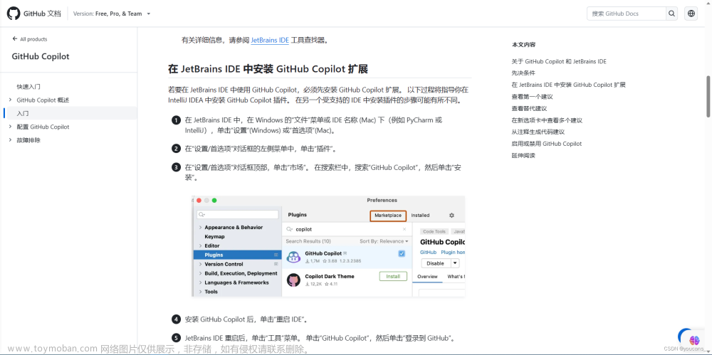 【AIGC使用教程】GitHub Copilot 免费注册及在 PyCharm 中的安装使用