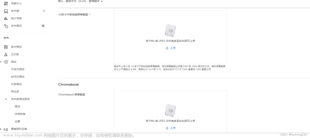 Google Play发布android app