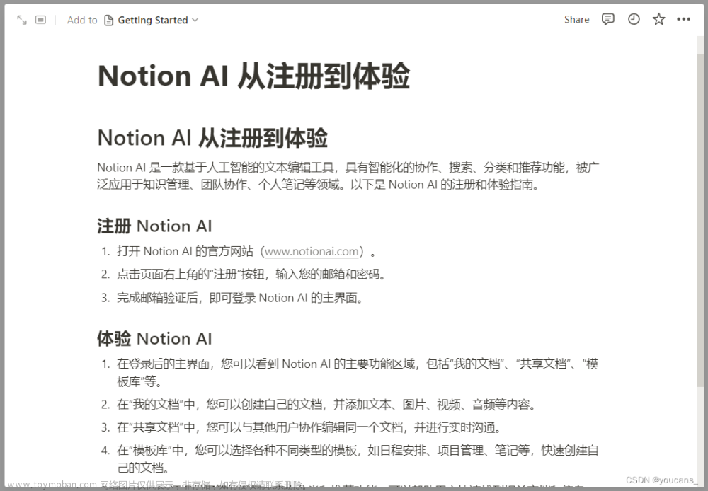 【AIGC使用教程】Notion AI 从注册到体验：如何免费使用