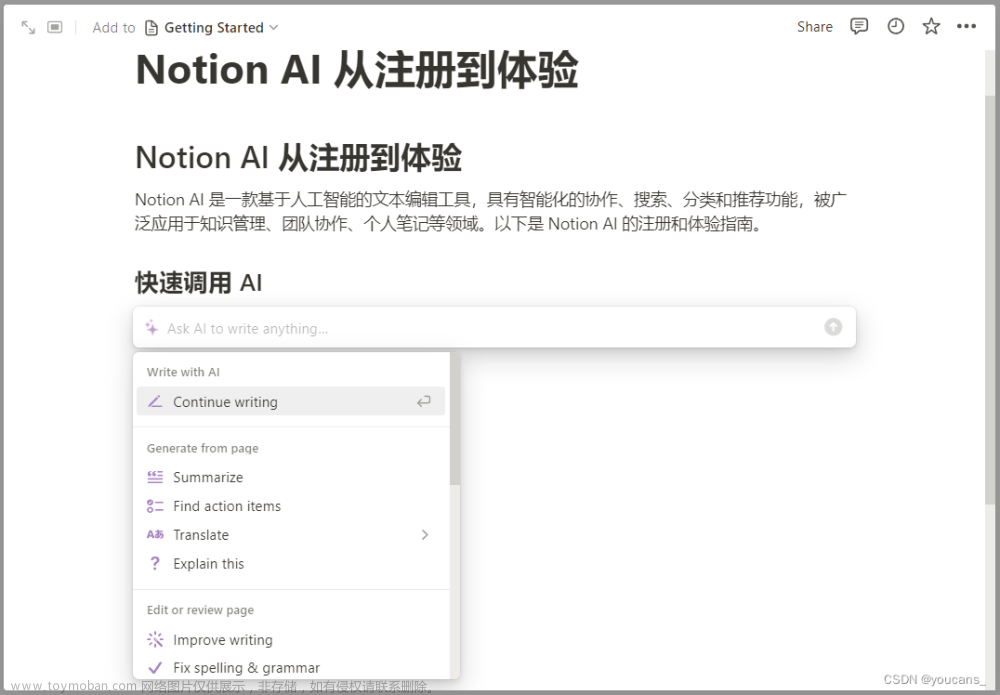 【AIGC使用教程】Notion AI 从注册到体验：如何免费使用